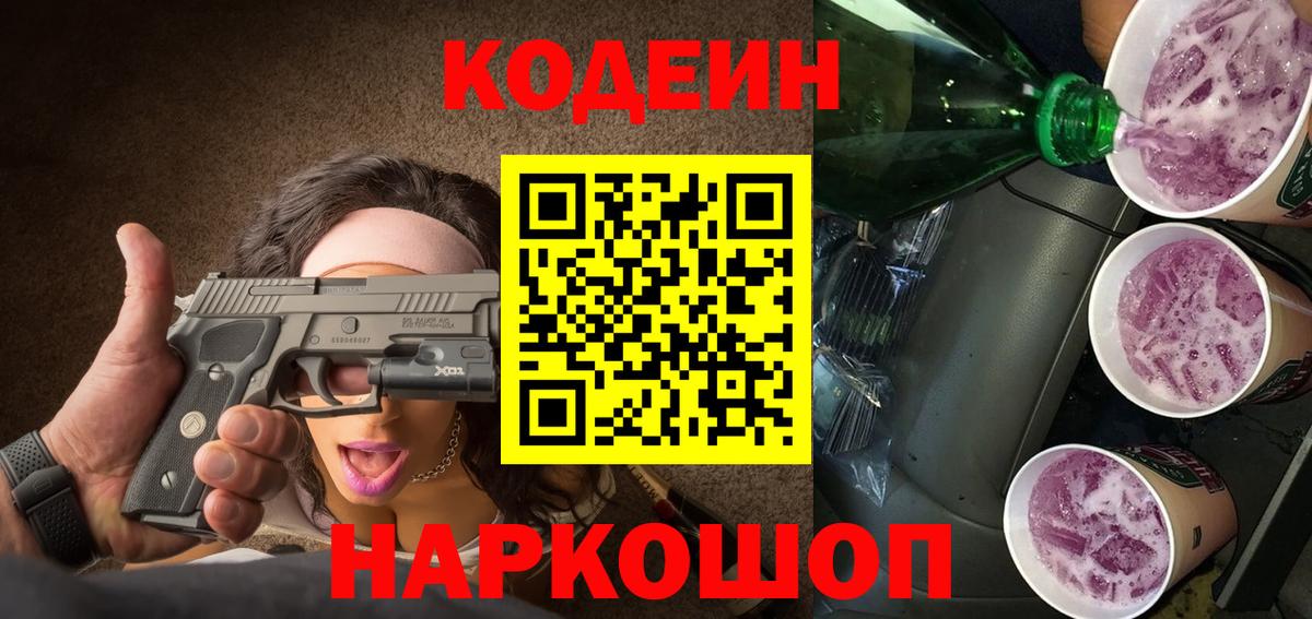 Кодеиновый сироп Lean напиток Lean (лин) Новый Уренгой