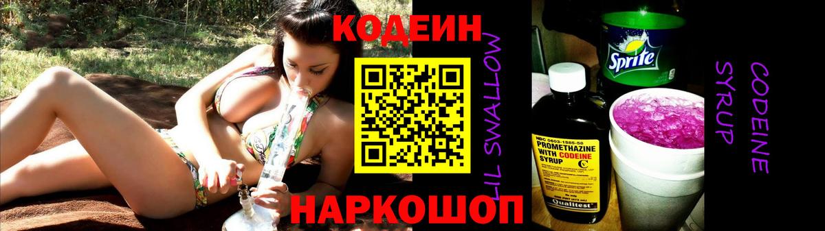 Кодеиновый сироп Lean Purple Drank  Вход с VPN  Новый Уренгой 
