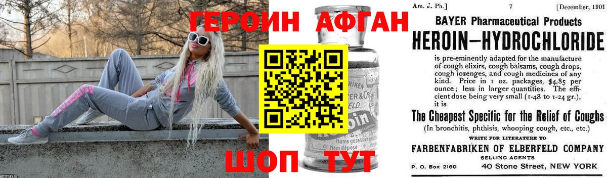 ГЕРОИН Афган Новый Уренгой