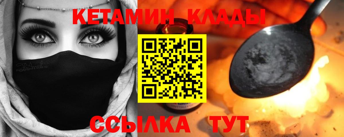 Новый Уренгой  КЕТАМИН ketamine  Вход с VPN 