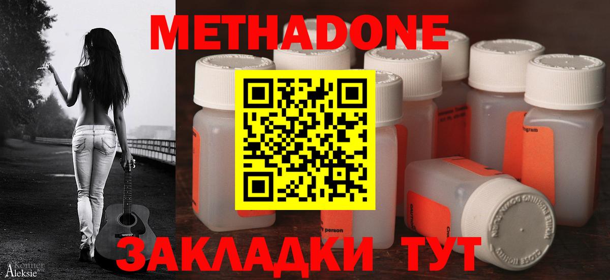 Метадон methadone Новый Уренгой