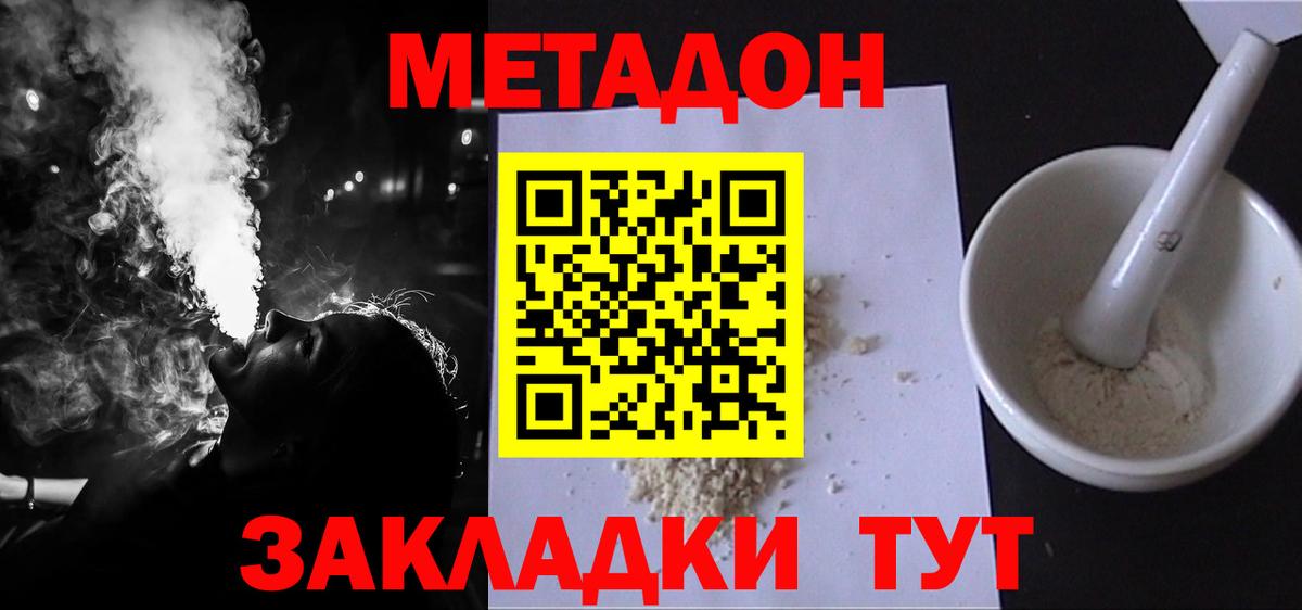 Новый Уренгой  Метадон methadone  Вход с VPN 